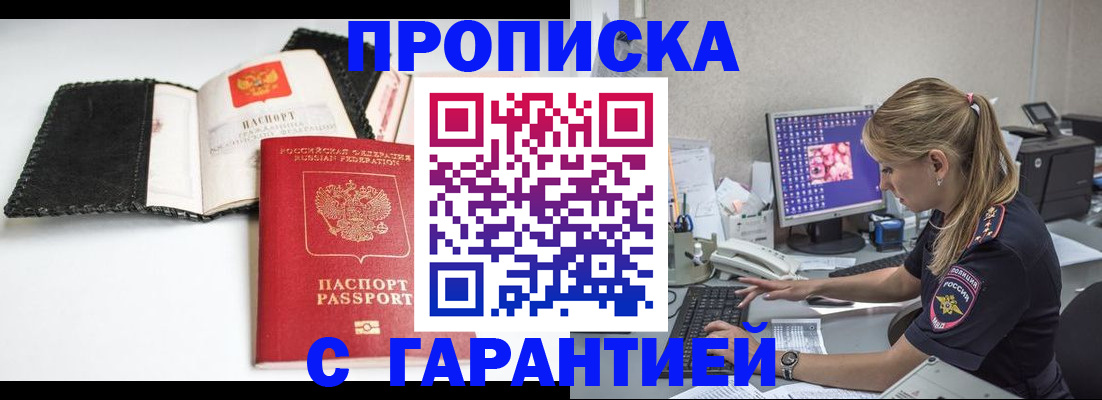 временная регистрация собственник в Благовещенске