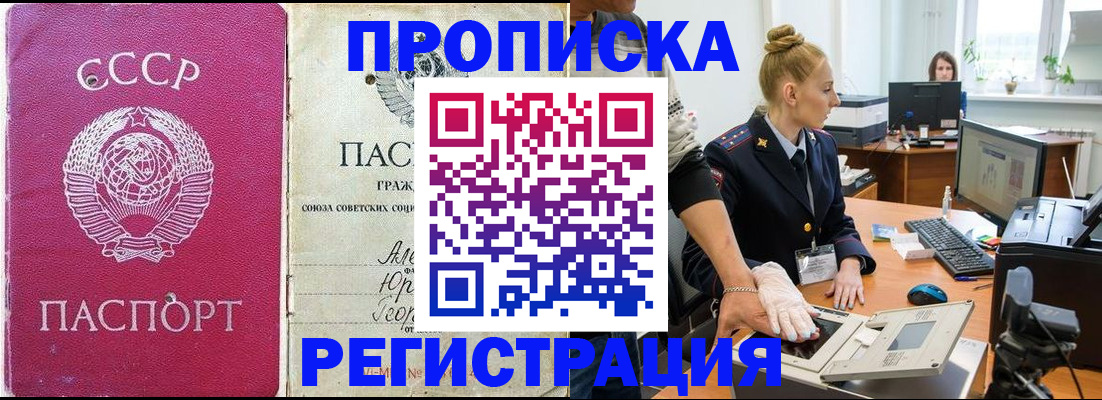 где прописаться в Благовещенске