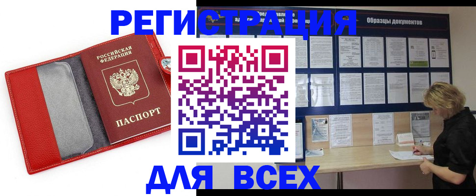 прописка от собственника в Благовещенске