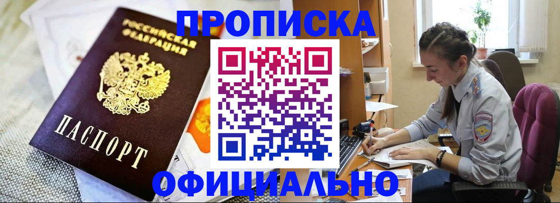 временная регистрация адрес в Благовещенске