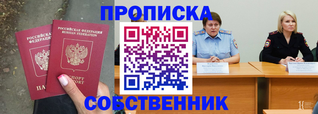 временная регистрация недорого в Благовещенске